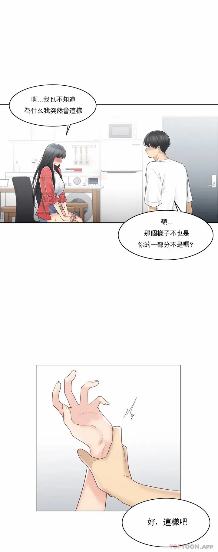 漫画《触摸解封》第64话第21张图