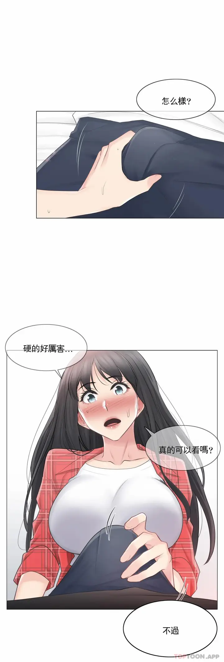 漫画《触摸解封》第64话第23张图