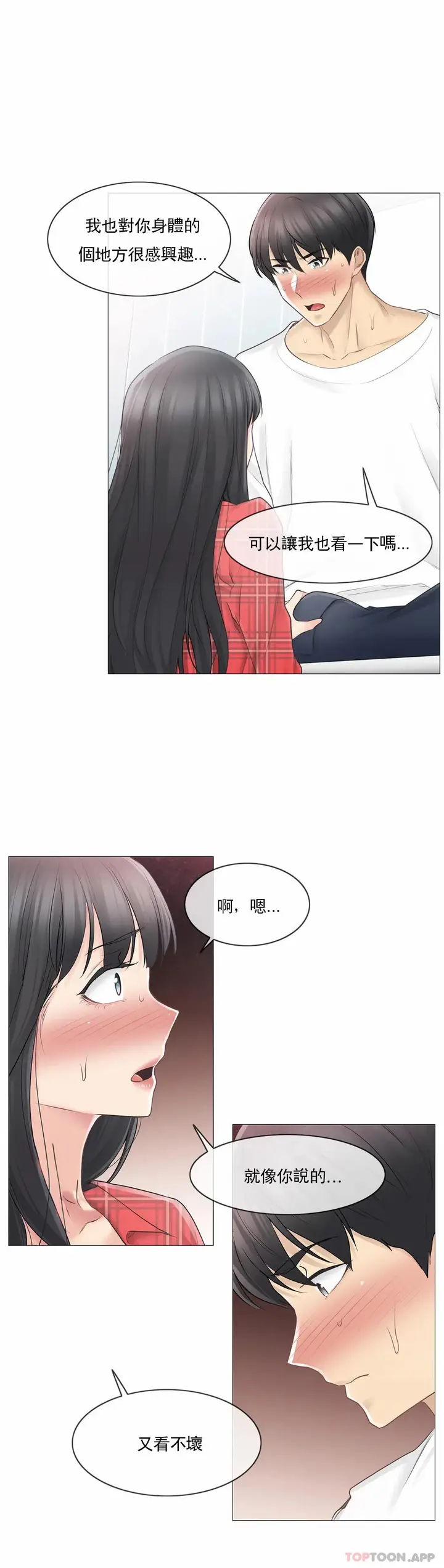 漫画《触摸解封》第64话第24张图