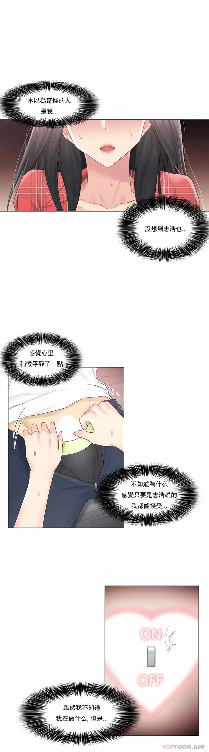 漫画《触摸解封》第64话第25张图