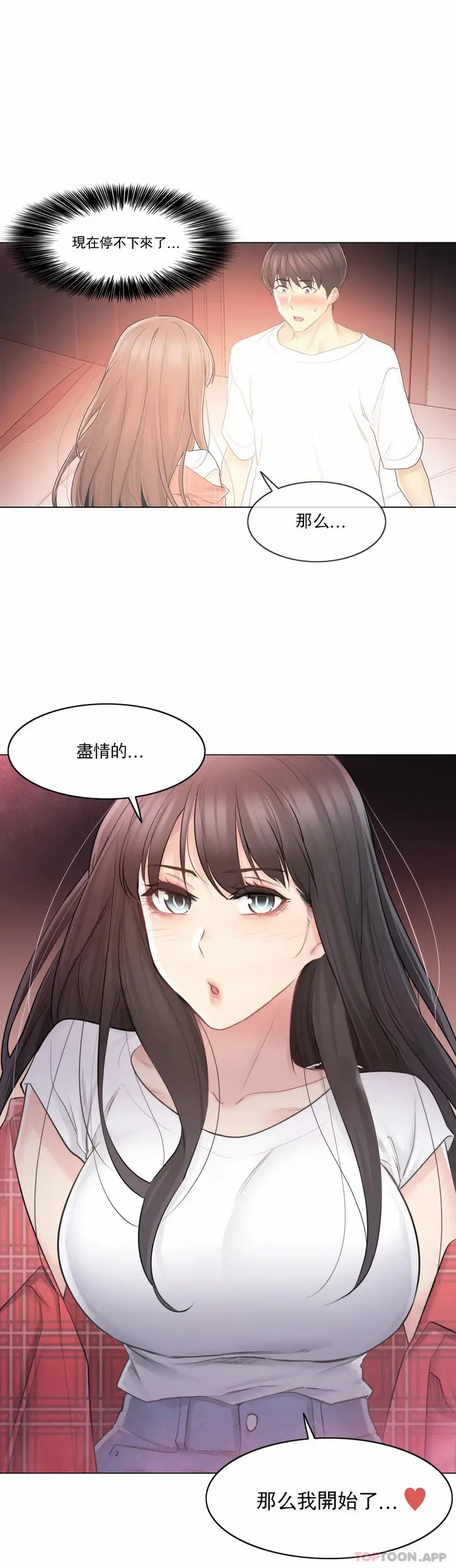 漫画《触摸解封》第64话第26张图