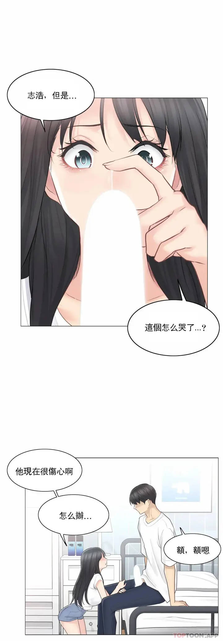 漫画《触摸解封》第64话第28张图