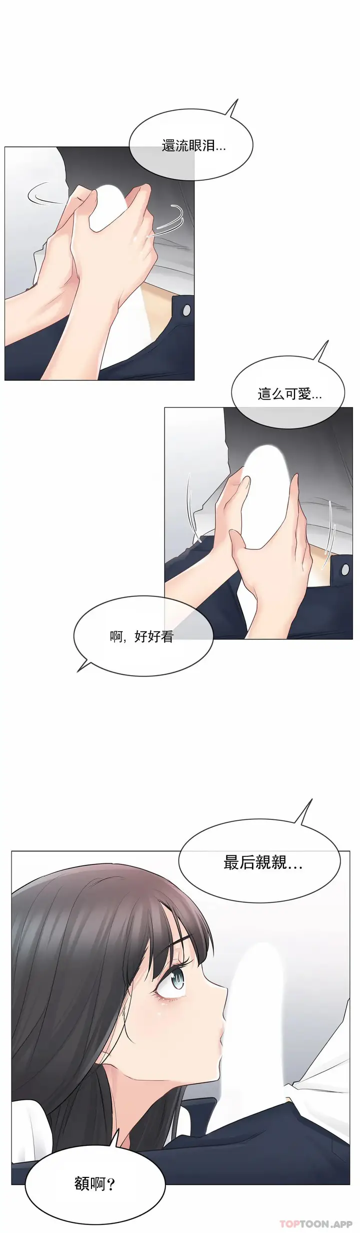漫画《触摸解封》第64话第29张图