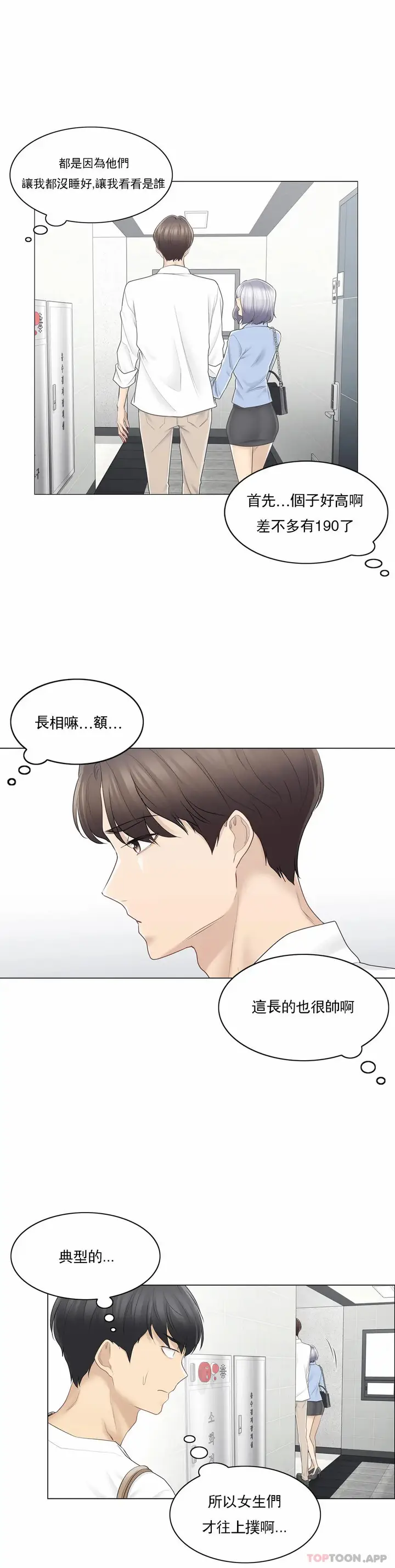 漫画《触摸解封》第64话第3张图