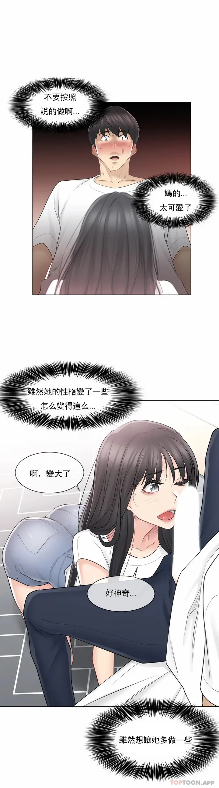 漫画《触摸解封》第64话第30张图