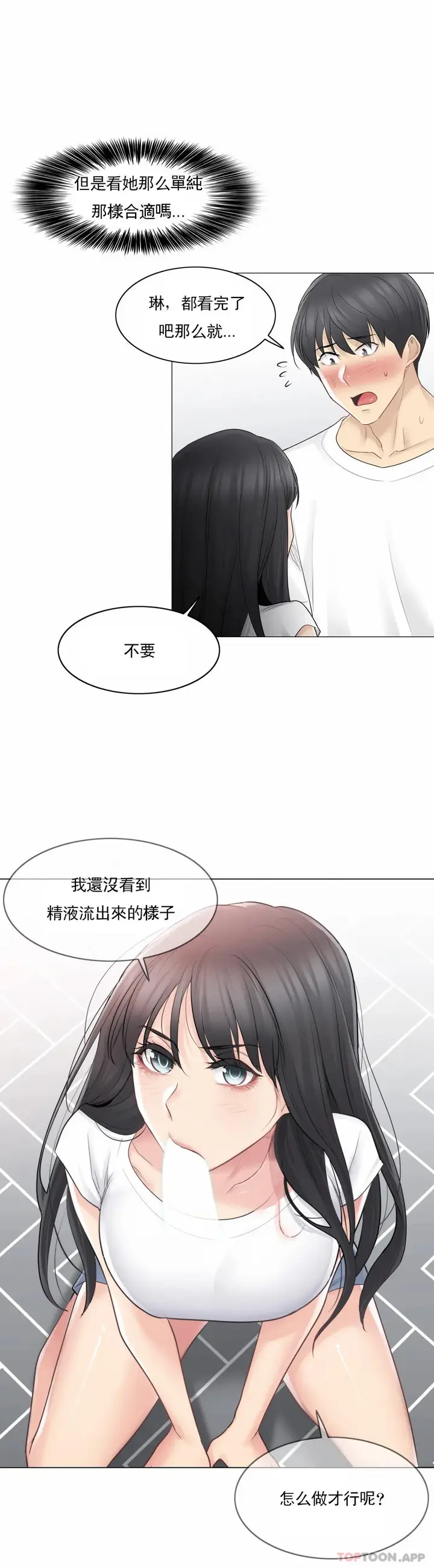 漫画《触摸解封》第64话第31张图