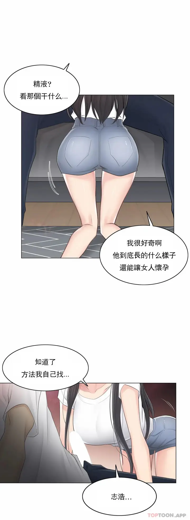 漫画《触摸解封》第64话第32张图