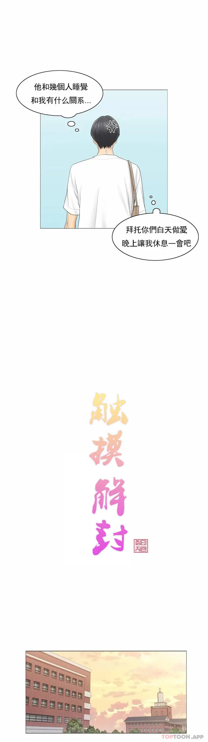 漫画《触摸解封》第64话第4张图