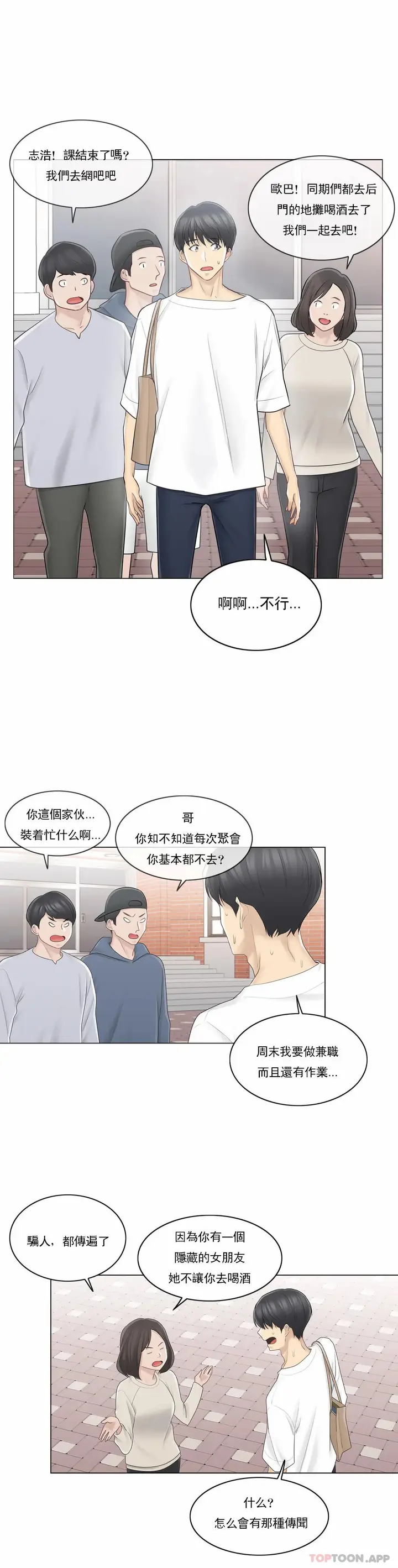 漫画《触摸解封》第64话第5张图