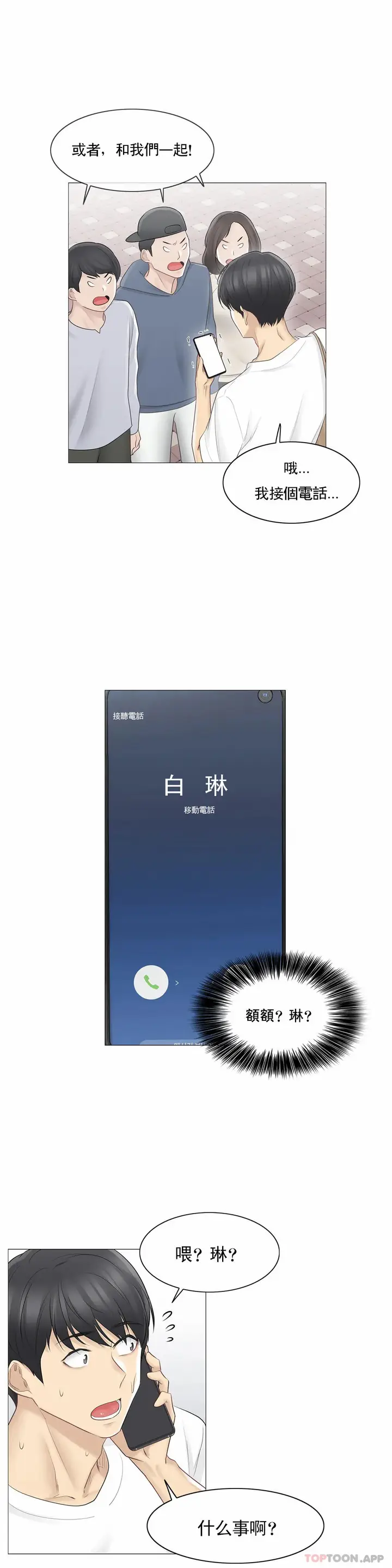 漫画《触摸解封》第64话第6张图