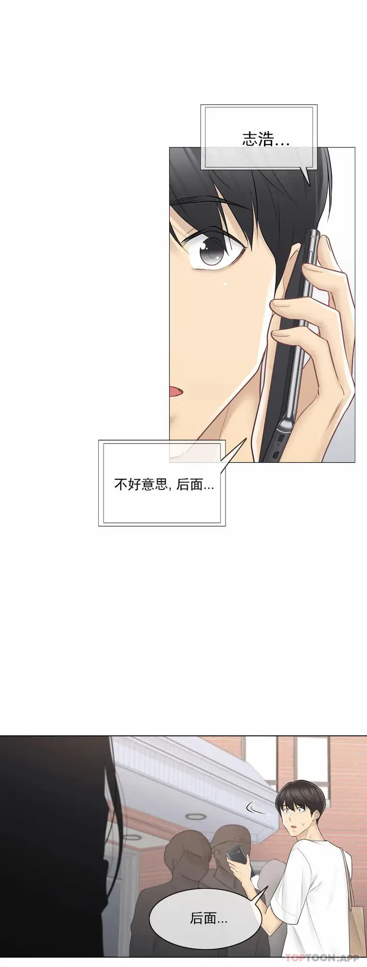 漫画《触摸解封》第64话第7张图