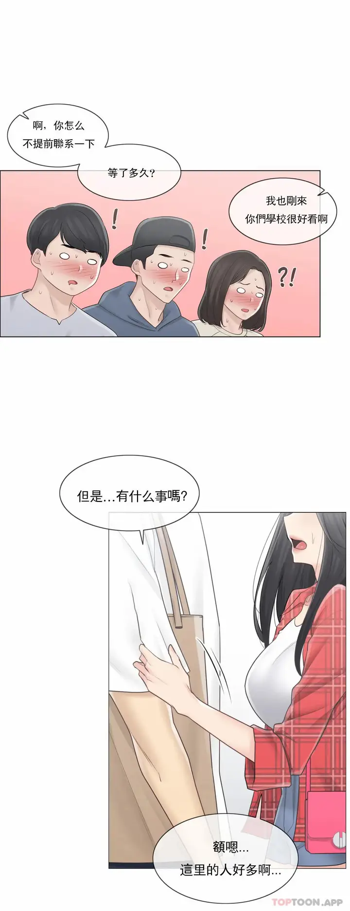 漫画《触摸解封》第64话第9张图