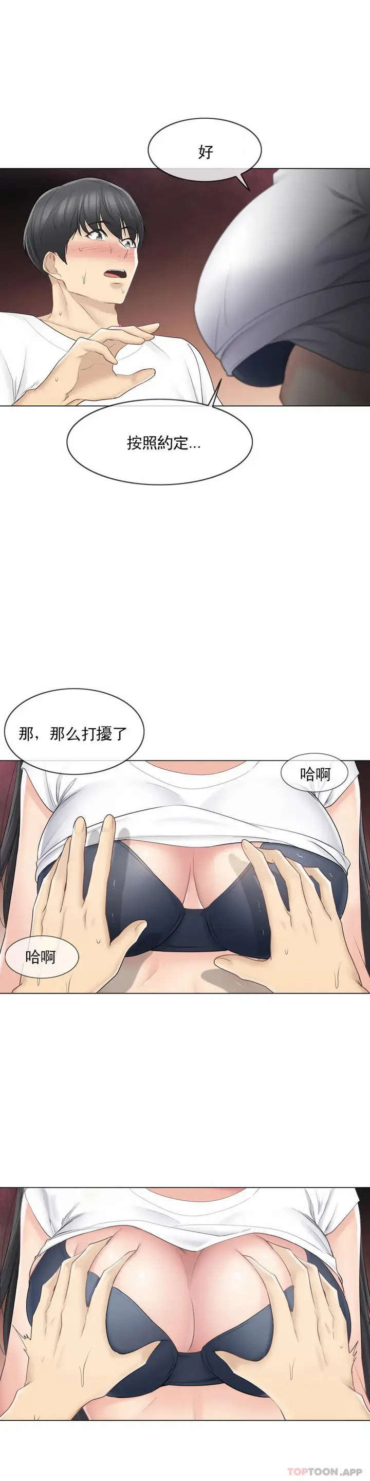 漫画《触摸解封》第65话第10张图