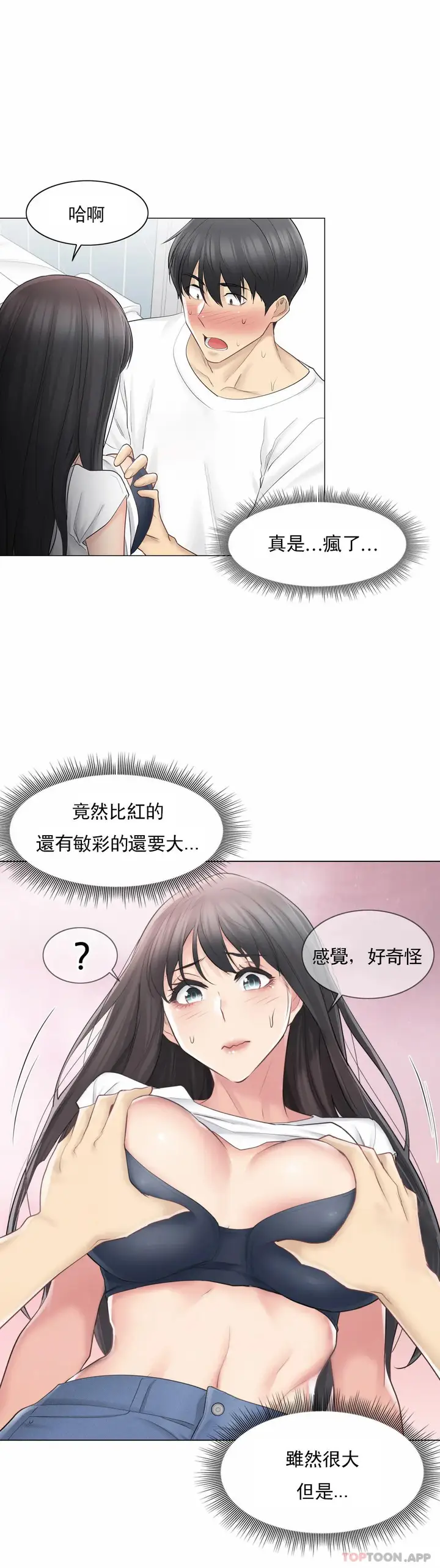 漫画《触摸解封》第65话第11张图