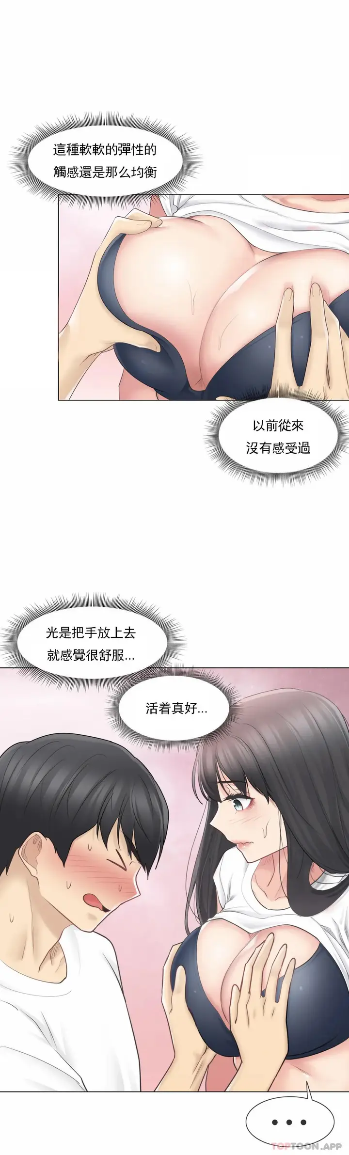 漫画《触摸解封》第65话第12张图