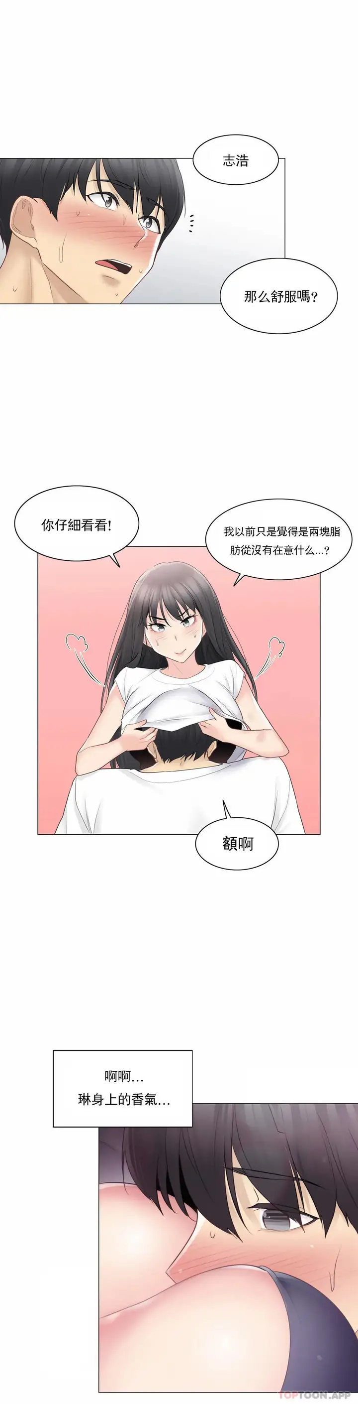 漫画《触摸解封》第65话第13张图