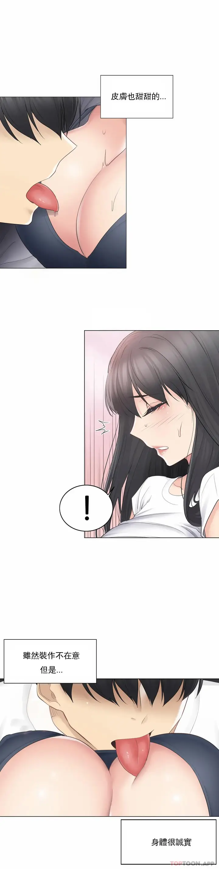 漫画《触摸解封》第65话第15张图