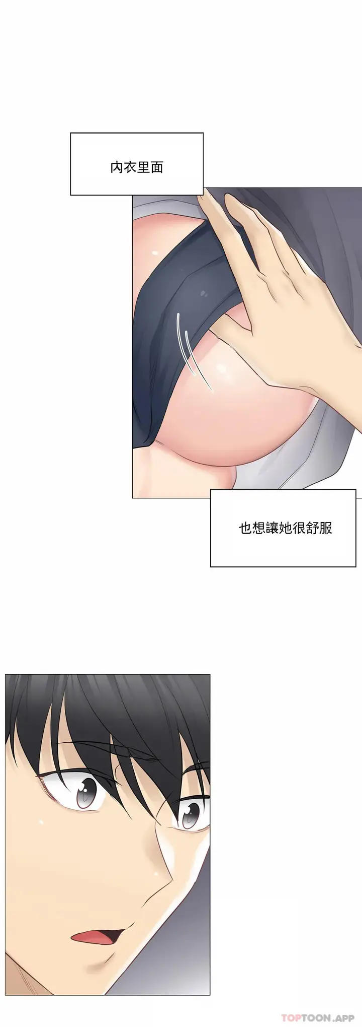 漫画《触摸解封》第65话第16张图
