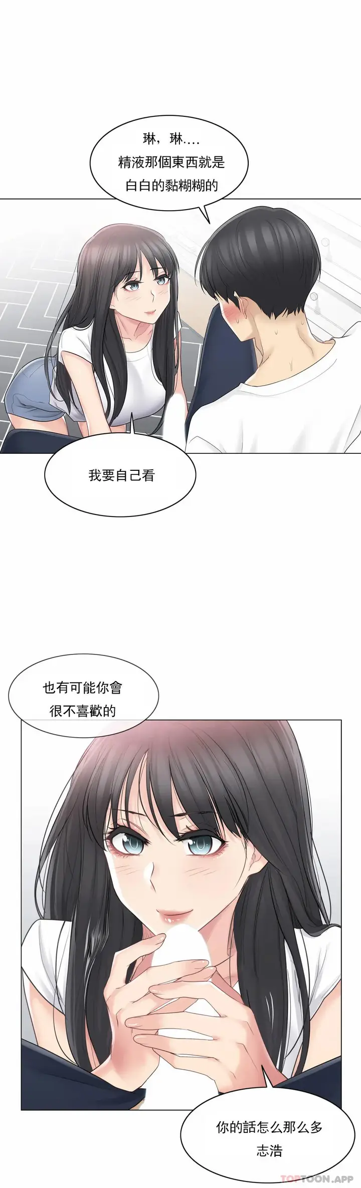 漫画《触摸解封》第65话第2张图