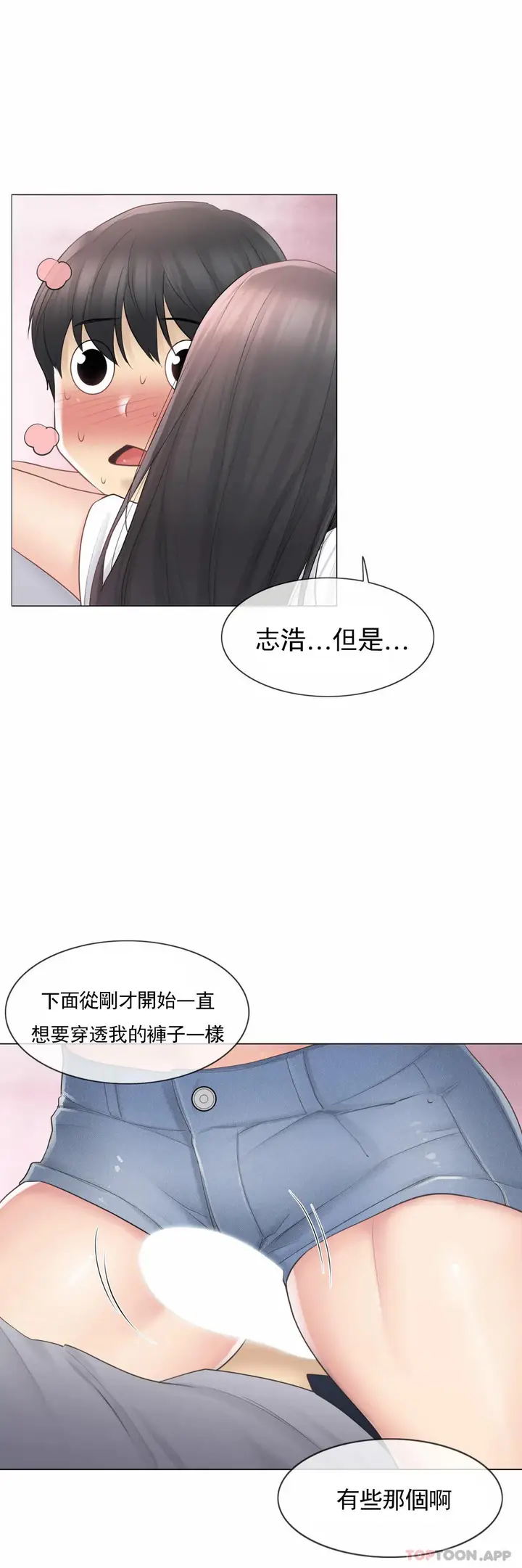 漫画《触摸解封》第65话第22张图