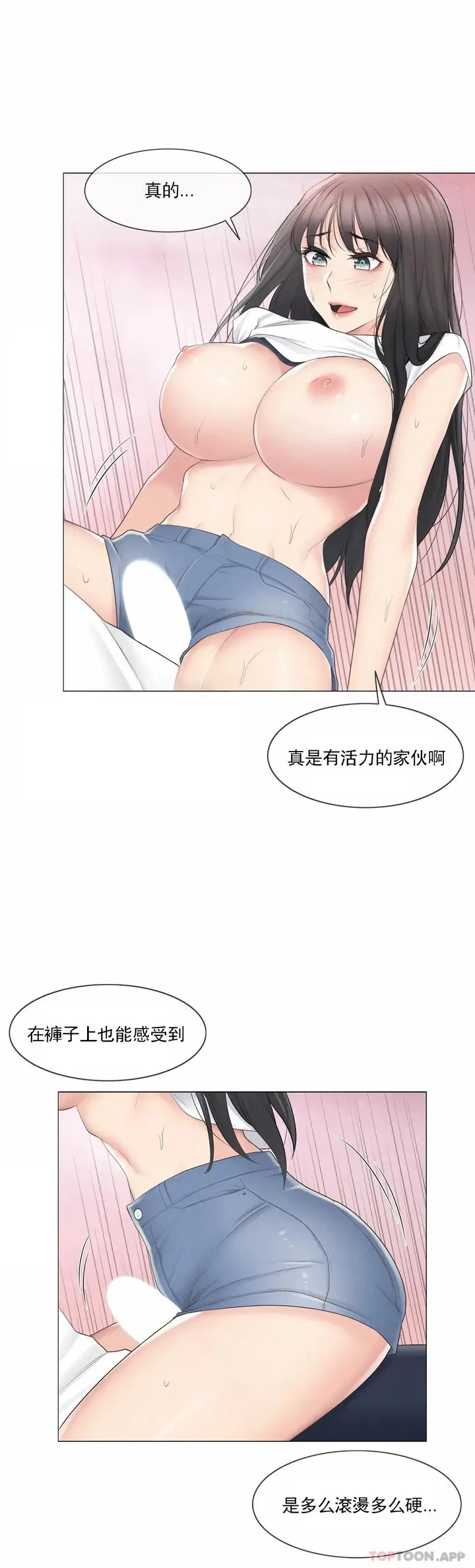 漫画《触摸解封》第65话第24张图