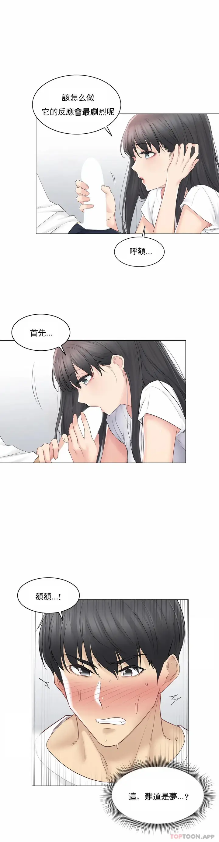 漫画《触摸解封》第65话第3张图