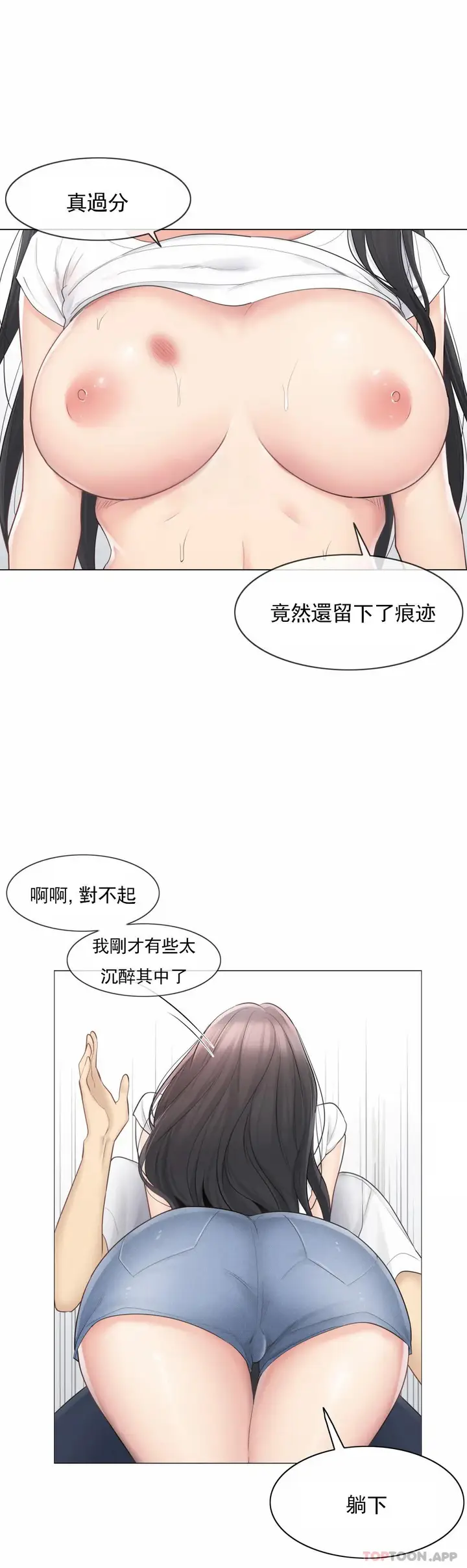 漫画《触摸解封》第65话第31张图