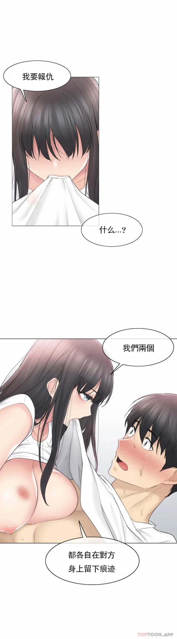 漫画《触摸解封》第65话第32张图