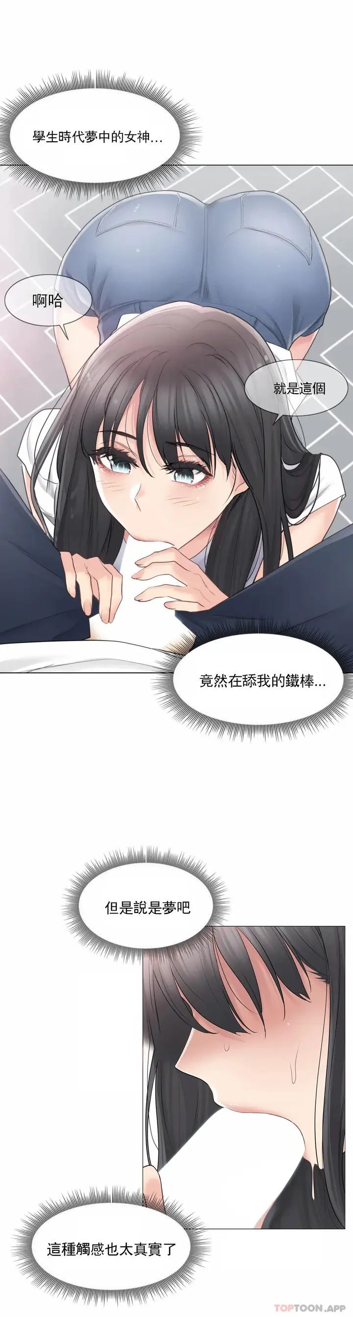 漫画《触摸解封》第65话第4张图