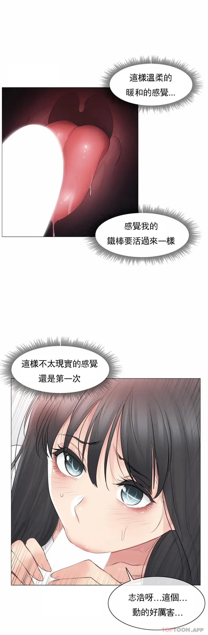 漫画《触摸解封》第65话第5张图
