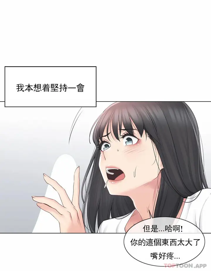 漫画《触摸解封》第65话第6张图