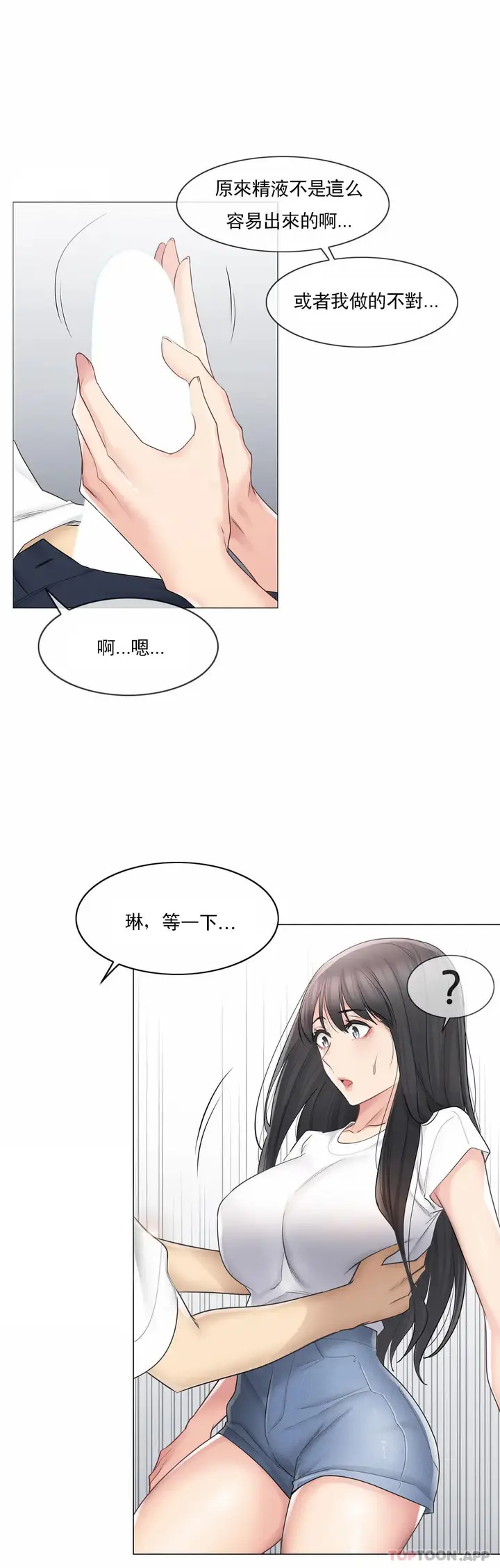 漫画《触摸解封》第65话第7张图