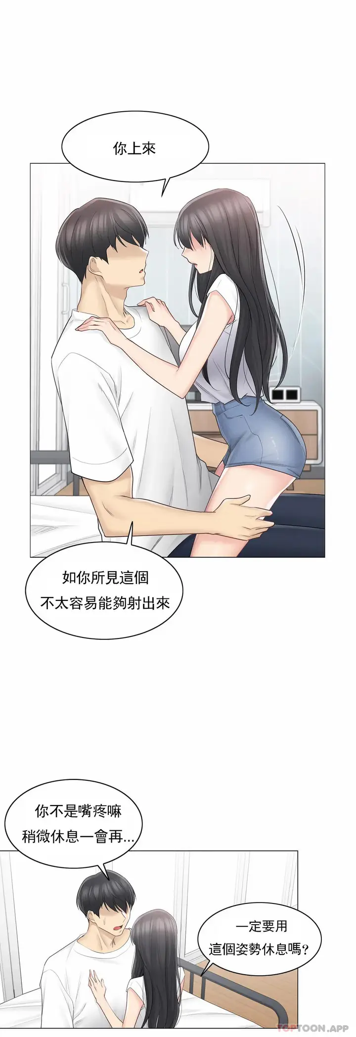 漫画《触摸解封》第65话第8张图