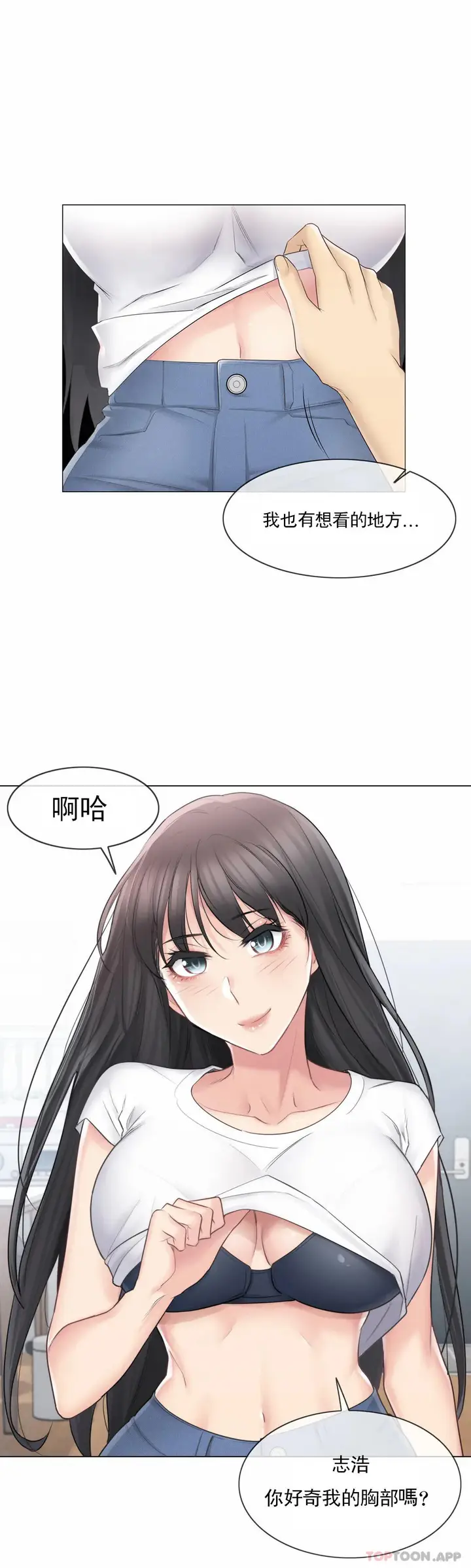 漫画《触摸解封》第65话第9张图