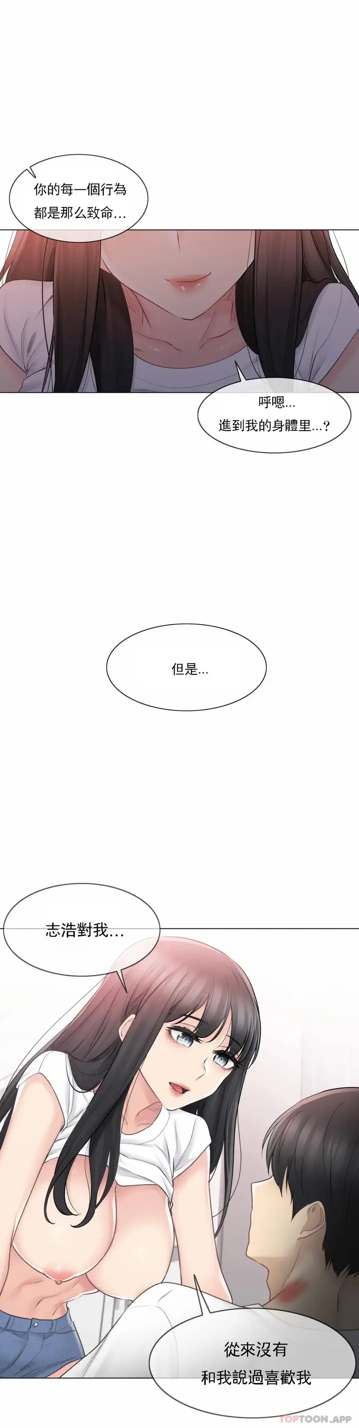 漫画《触摸解封》第66话第10张图
