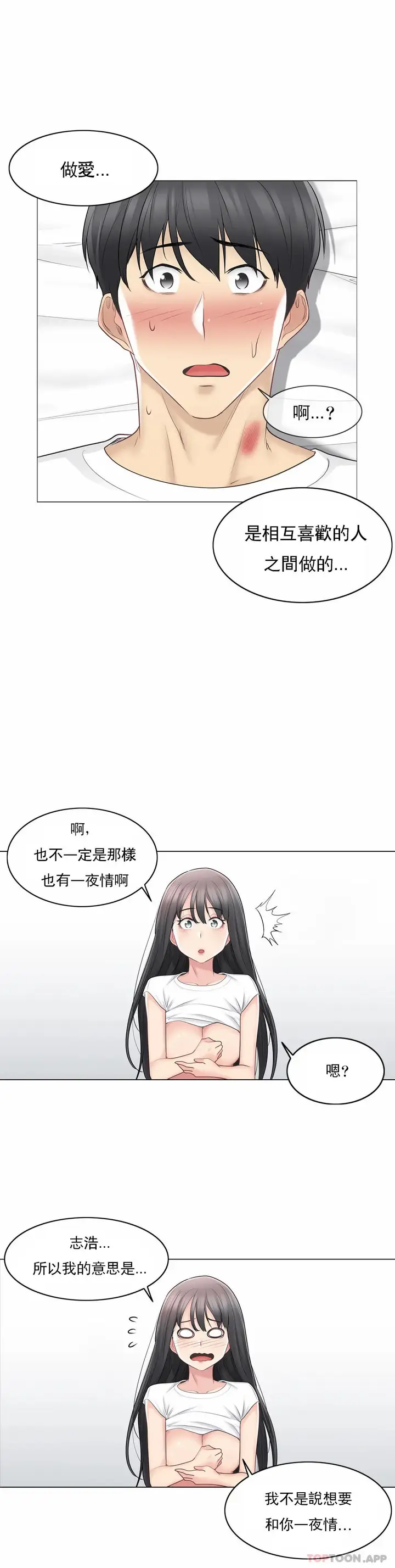 漫画《触摸解封》第66话第11张图