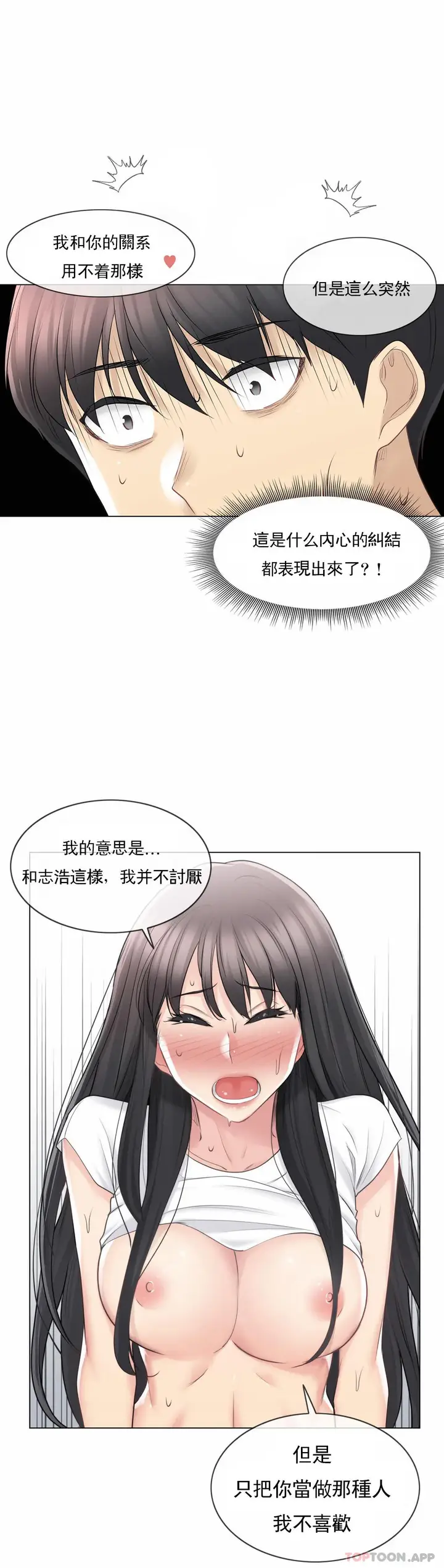 漫画《触摸解封》第66话第12张图
