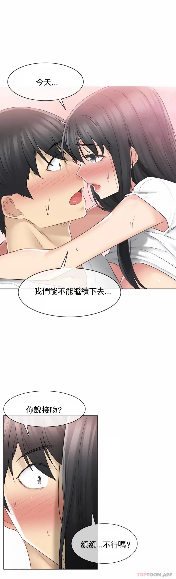 漫画《触摸解封》第66话第14张图