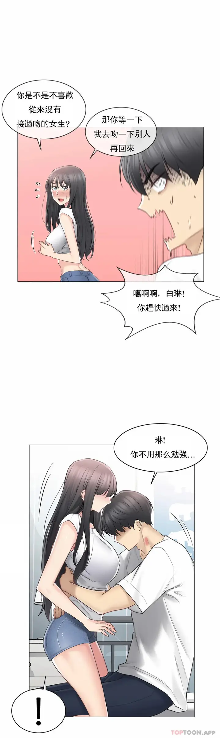 漫画《触摸解封》第66话第15张图