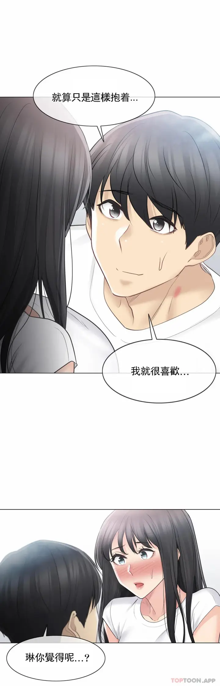 漫画《触摸解封》第66话第16张图