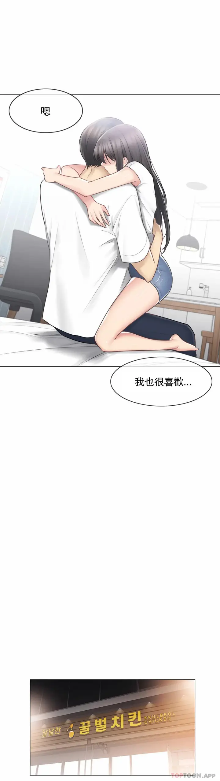 漫画《触摸解封》第66话第17张图