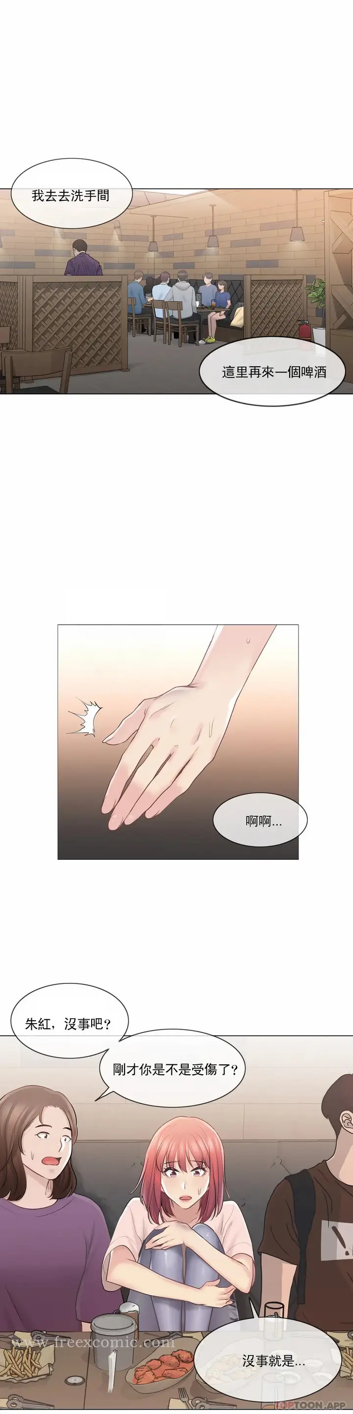 漫画《触摸解封》第66话第18张图