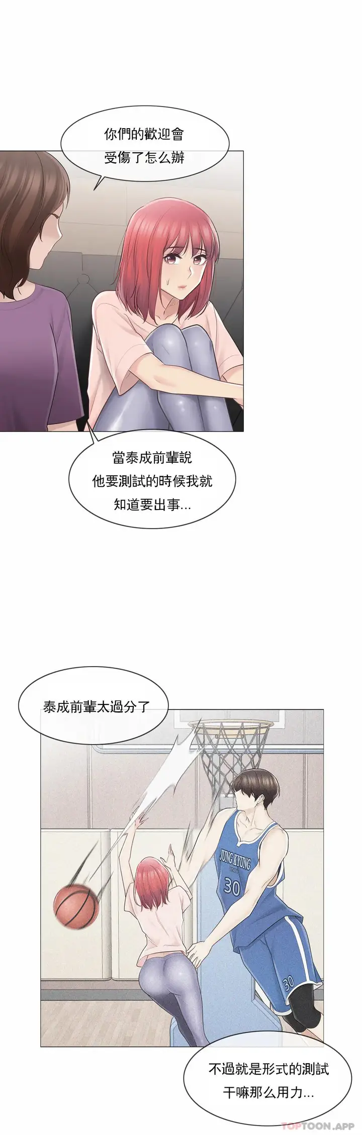 漫画《触摸解封》第66话第19张图