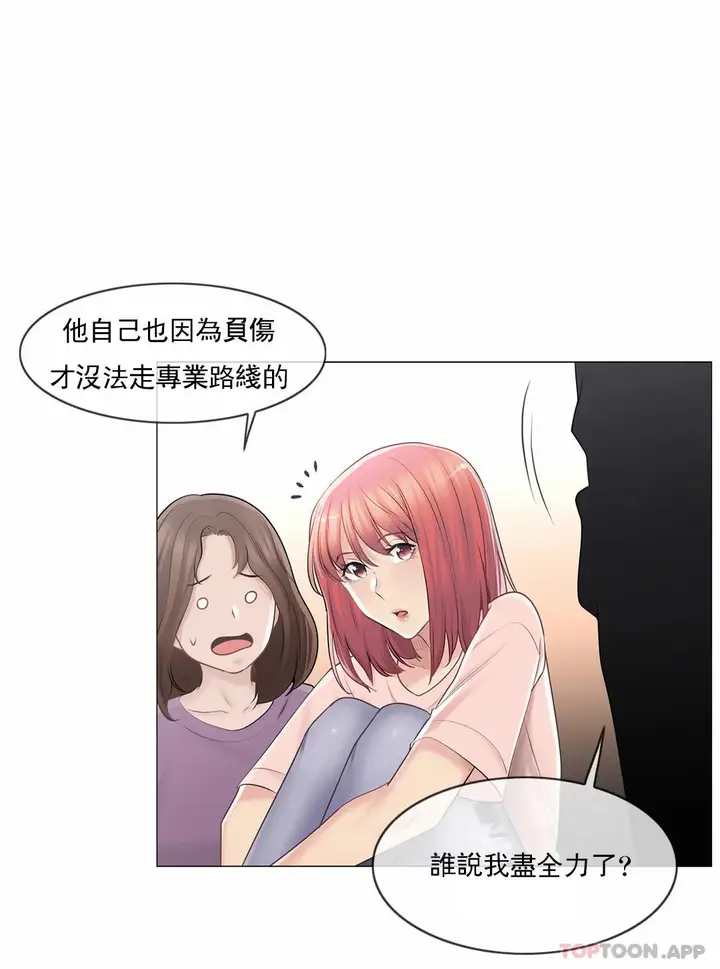 漫画《触摸解封》第66话第20张图