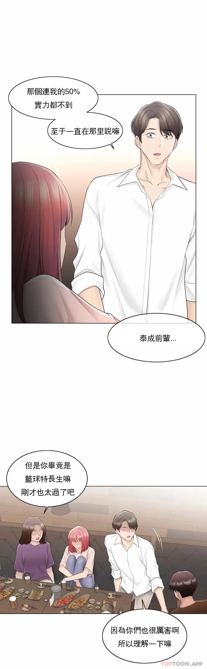 漫画《触摸解封》第66话第21张图