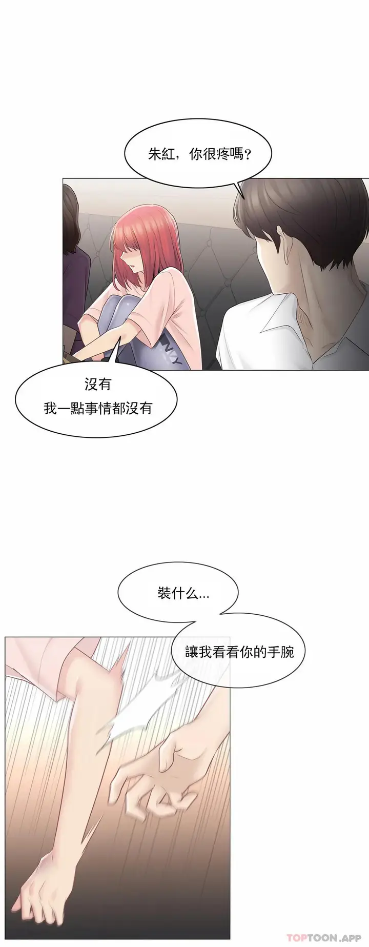 漫画《触摸解封》第66话第22张图