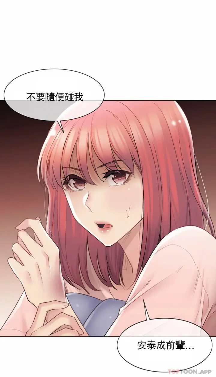 漫画《触摸解封》第66话第23张图
