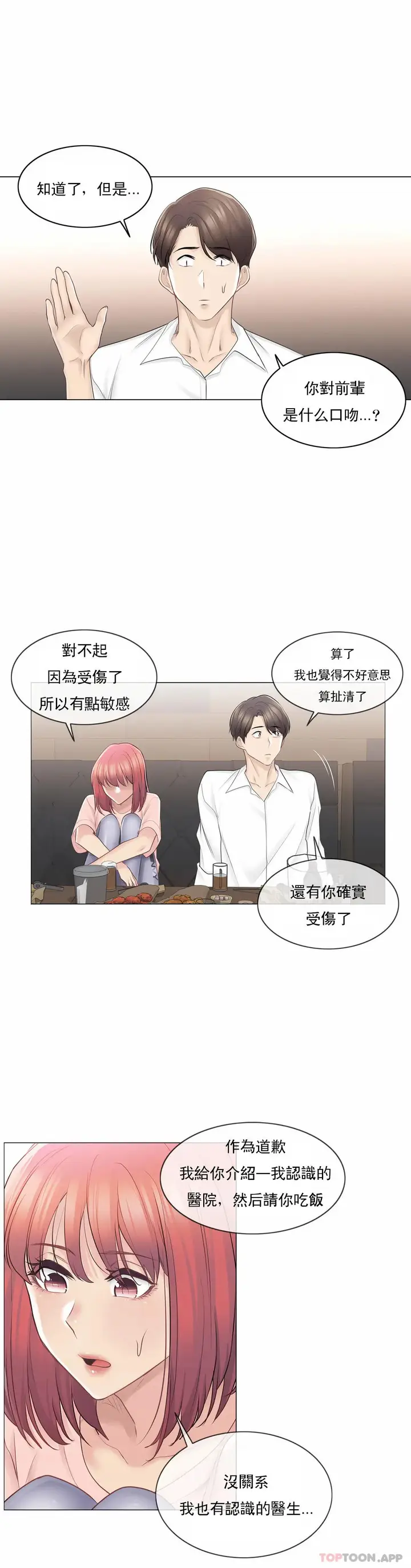 漫画《触摸解封》第66话第24张图