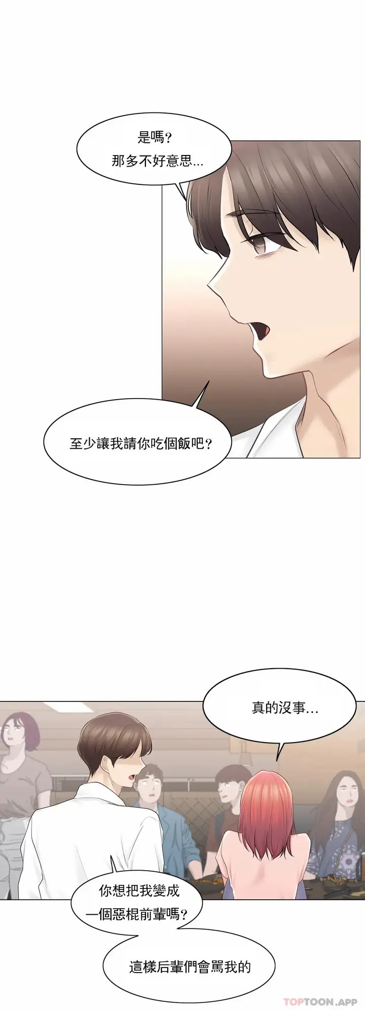 漫画《触摸解封》第66话第25张图