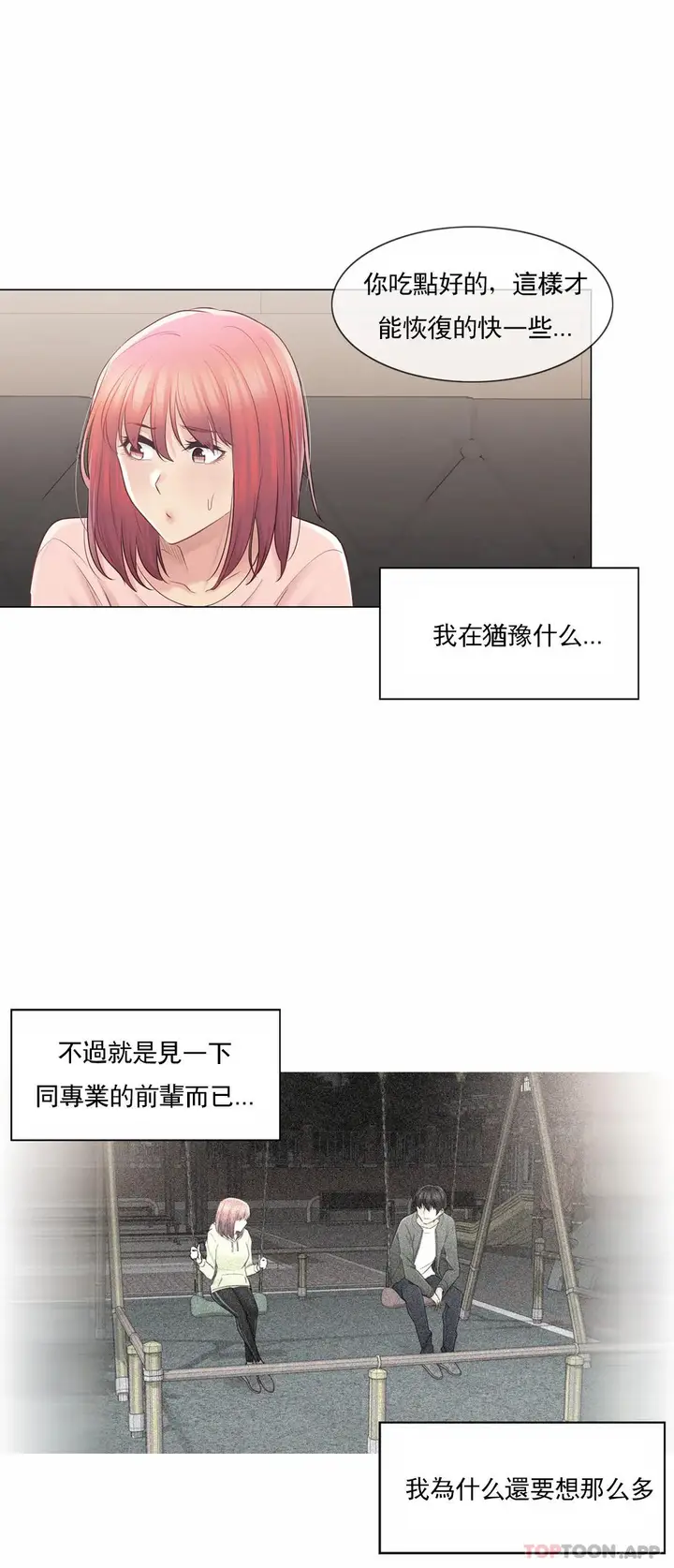 漫画《触摸解封》第66话第26张图